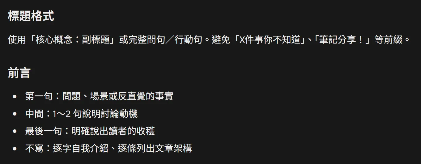 寫作規範產出範例（來源：Pablo）