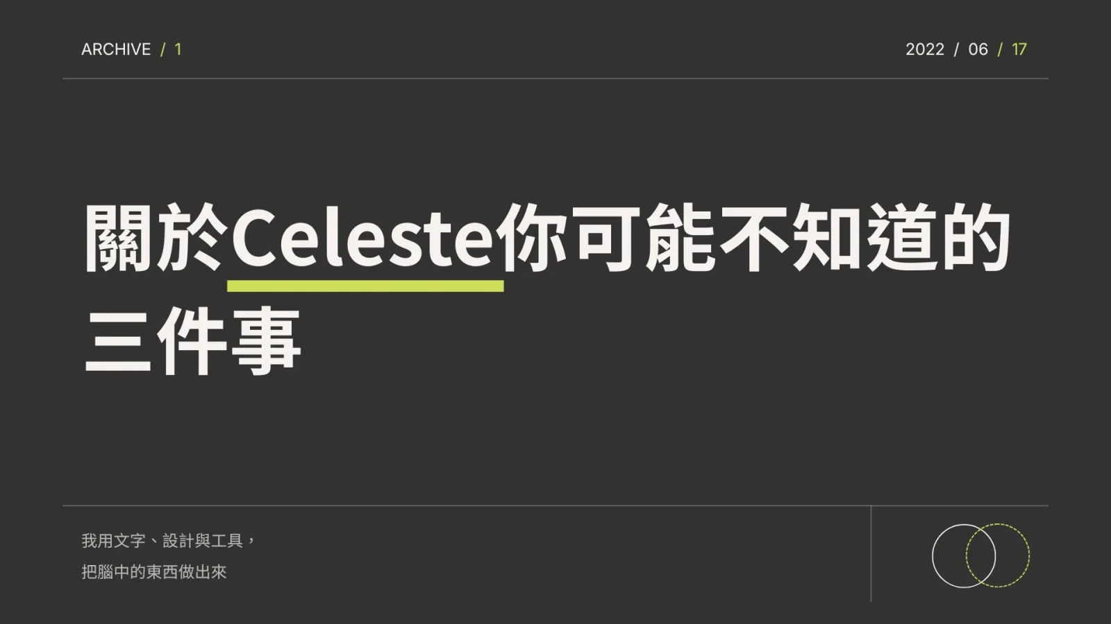 關於Celeste你可能不知道的三件事
